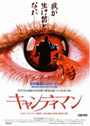 キャンディマン