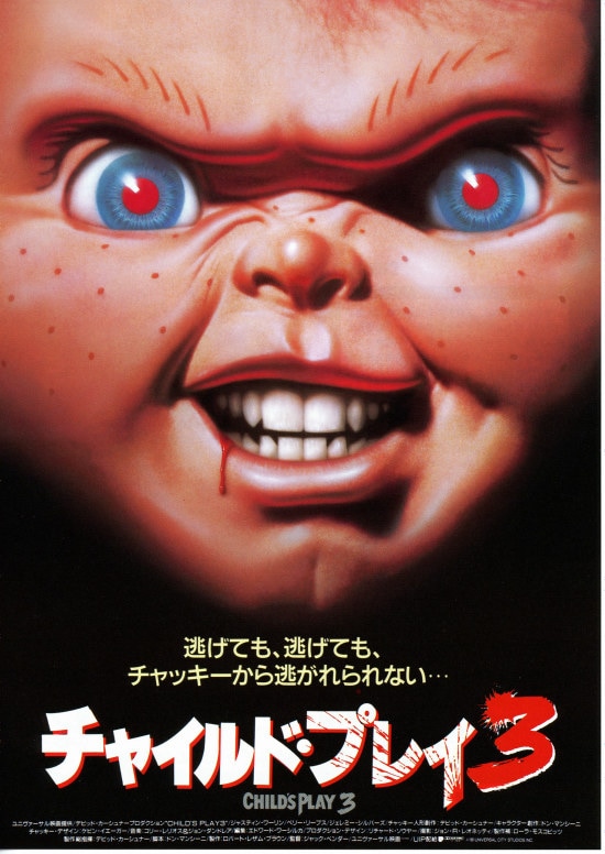 チャイルド・プレイ3 | 内容・スタッフ・キャスト・配信・作品情報 