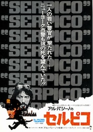 セルピコ