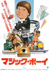 マジック・ボーイ