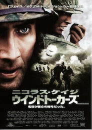 ウインドトーカーズ