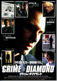 クライム＆ダイヤモンド