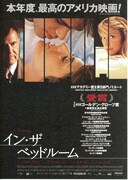 イン・ザ・ベッドルーム