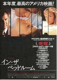 イン・ザ・ベッドルーム