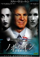 ノボケイン・局部麻酔の罠