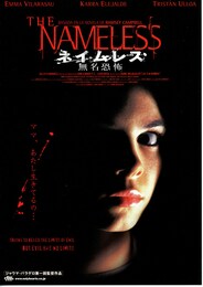 ネイムレス・無名恐怖