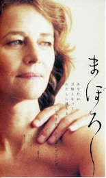 まぼろし（2001年）