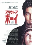 アバウト・ア・ボーイ