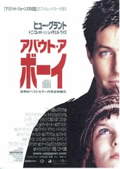 アバウト・ア・ボーイ