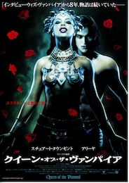 クイーン・オブ・ザ・ヴァンパイア
