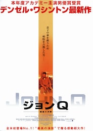 ジョンQ・最後の決断
