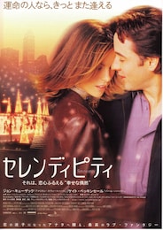 セレンディピティ