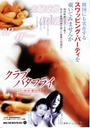 クラブ・バタフライ