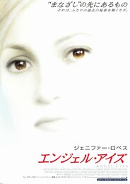 エンジェル・アイズ