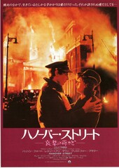 ハノーバー・ストリート／哀愁の街かど