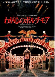 わが心のボルチモア