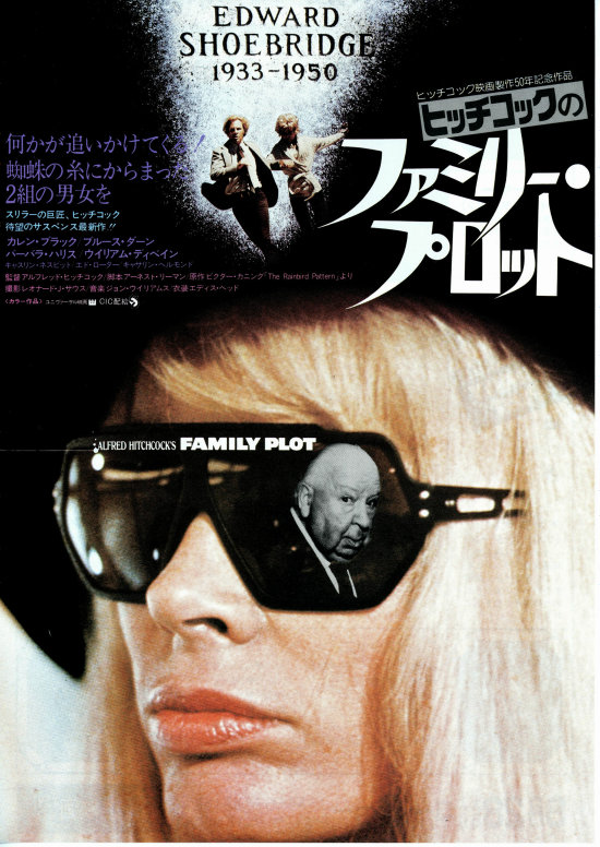 ヒッチコックのファミリー・プロット | 内容・スタッフ・キャスト 