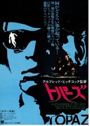 トパーズ（1969年）