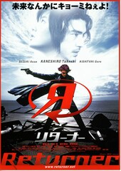 Returner（リターナー）