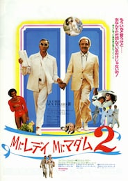 Mr.レディ Mr.マダム2