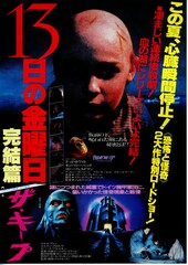 13日の金曜日・完結編