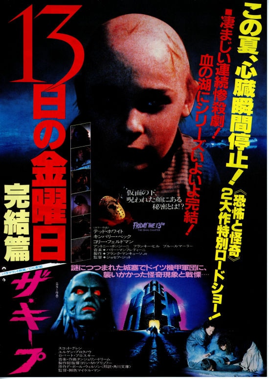 13日の金曜日・完結編 | 内容・スタッフ・キャスト・配信・作品情報 