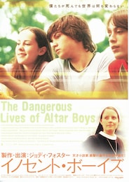 イノセント・ボーイズ