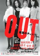 OUT（2002年）