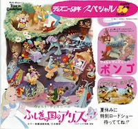 ふしぎの国のアリス