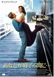 あなたが寝てる間に…