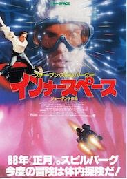 インナースペース