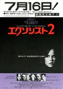 エクソシスト2