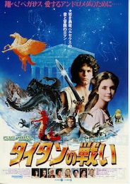 タイタンの戦い（1981年）