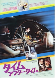 タイム・アフター・タイム