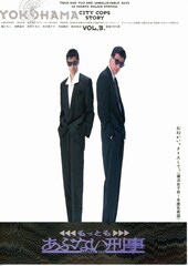 もっともあぶない刑事