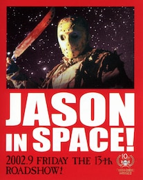 ジェイソンX・13日の金曜日