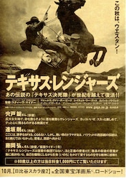 テキサス・レンジャーズ