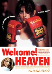 ウエルカム！ヘヴン