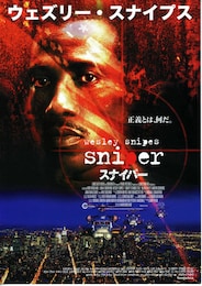 スナイパー