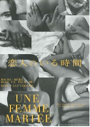 恋人のいる時間