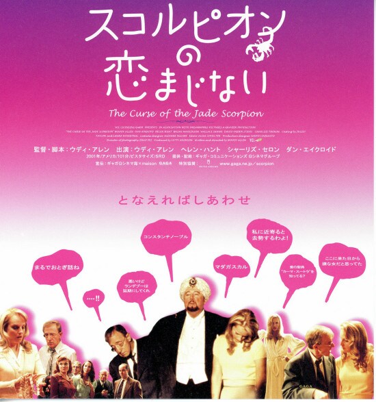 スコルピオンの恋まじない あらすじ 内容 スタッフ キャスト 作品情報 映画ナタリー