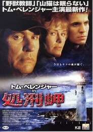 トム・ベレンジャーin処刑岬