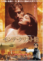 モンテ・クリスト伯