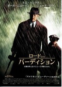 ロード・トゥ・パーディション