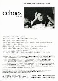 echoes（エコーズ）