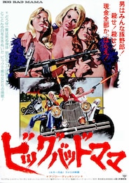 ビッグ・バッド・ママ