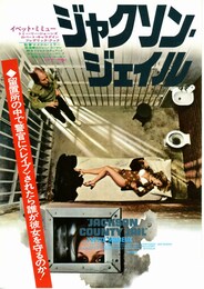 ジャクソン・ジェイル