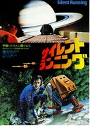 サイレント・ランニング