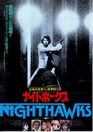 ナイトホークス