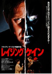 レイジング・ケイン